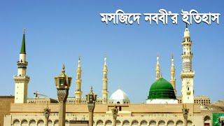 মসজিদে নববী’র ইতিহাস | Masjid-e-Nabawi | Banglavision