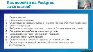 Вебинар «Теория и практика миграции на PostgreSQL»