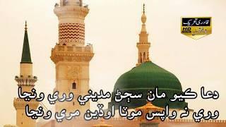 Dua Kayo Ma Sajjan Madine Wari Wanja l Muhammad Yousif Bhand Qadri New Naat 2018