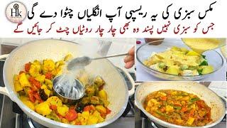 New Style Mix Vegetable Recipe | Dhaba Style Mix Sabzi Recipe | Winter Special Mix Veg Curry Recipe