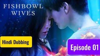 FishBowl Wives Korean Drama EP 01 2022 Hindi Dubbing - FULL EPISODE