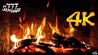  Relax by the Burning Fireplace 4K | Sounds of fire | Fireplace | Fire | Screensaver fireplace | 火