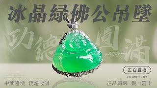 翡翠|翡翠直播|翡翠手鐲|珠寶|玉石|缅甸玉|寶石 翡翠配飾之美，為你增添無限魅力