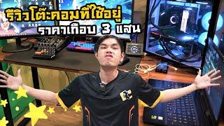 รีวิวโต๊ะคอม Xcrosz ที่ใช้ปัจจุบัน ราคารวมแล้วเกือบ 3 แสน !