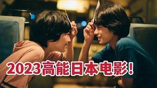 【米虫】2023高能日本电影，小男孩在校园受到不公待遇，结局却让人目瞪口呆《怪物》