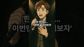 무명 18년… 드디어 이름을 찾은 가수 에녹의 눈물 #현역가왕2 #에녹 #트로트가수 #트로트