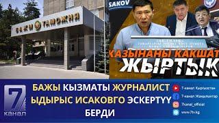 КҮНДҮЗГҮ КАБАР 19.06.2024: АЖЫГА БАРЫП КӨЗ ЖУМГАНДАРДЫН САНЫ 577 АДАМГА ЖЕТТИ