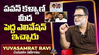 Yuvasamrat Ravi about Pawan Kalyan | Exclusive Interview || @NTVENT