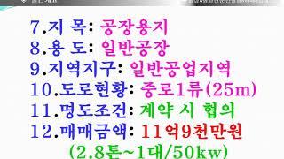 달성군 구지면 예현리 공장매매 517평