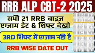 RRB ALP CBT 2 RRB Zone wise exam date out | RRB ALP CBT 2 City Intimation Link | ALP CBT 2 City