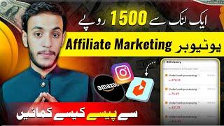 How To Start Affiliate Marketing For Beginners (YouTuber Lazmi Karo) / Affiliate Marketing Kya Hai