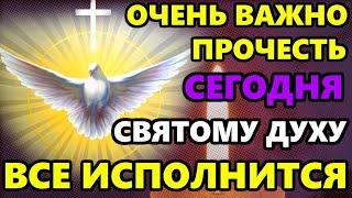 11 июля Самая Сильная Молитва Святому Духу ПРОЧТИ 1 РАЗ! Сегодня ПРОИСХОДЯТ ЧУДЕСА! Православие