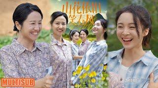 [MULTI SUB] #短剧 #山花依旧笑春风 #柑橘短剧社