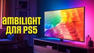 Ambilight  для любого телевизора! Комплект подсветки Lytmi Fantasy 3 - HDMI 2.1  2023