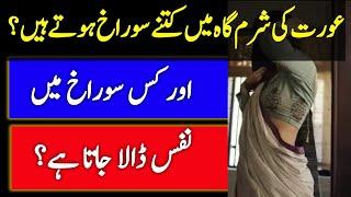 Aurat Ki Sharamgah Ma Kitny Sorakh Hoty ha?|Aurato ka masail|Desi health vision|