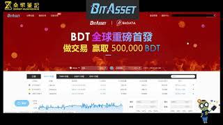 BitAsset X Zombit 筆記