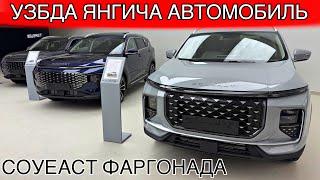 УЗБДА ЯНГИ АВТОМОБИЛЬ ЕНДИ ФАРГОНАДА 2025 ЙИЛ НАРХЛАРИ