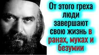 ЭТОТ ГРЕХ РАЗРУШАЕТ ЧЕЛОВЕКА ТЕЛЕСНО И ДУШЕВНО! Молодежи особенно нужно беречься от этого зла...