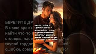 #цитаты #мудрость #психология #жизнь #отношения #саморазвитие #советы #семья #любовь #счастье