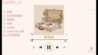 Cute Chinese Songs Short Playlist