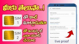 How to Use SIM 1 and SIM 2 Data in Telugu || Jai Mobile Telugu