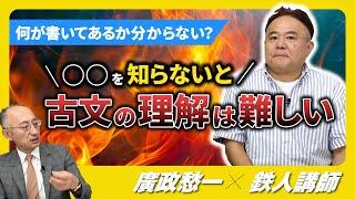 【学びエイドの救世主！古文】学びエイド鉄人 和田純一先生 第2回 オススメ映像授業 〜学びエイド大学 #10