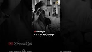 मुझे ग़म का न कभी दर्द का एहसास रहा..Best Podcast Shayari #shorts #ytshorts #new #podcast #shayari