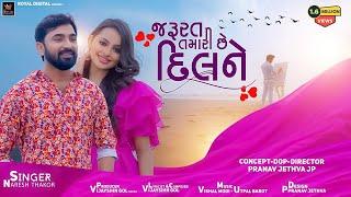 Naresh Thakor | Jarurat Tamari Chhe Dil Ne | જરૂરત તમારી છે દિલને | Gujarati Song | @RoyalDigital