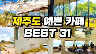 제주도여행 예쁜 카페 BEST |  제주 요즘 뜨는 최신 동쪽 서쪽 서귀포 여행지 핫한 감성카페 추천