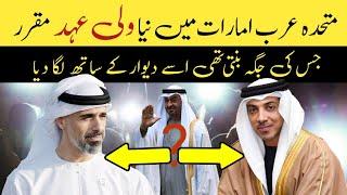 UAE  Capital Announced Future King _ UAE Abu Dhabi Crown Prince & Vice President
