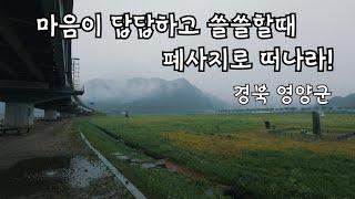 【4K】침묵으로 떠나는 폐사지 여행「국보와 보물로 지정된 탑이 있는 영양 폐사지 기행」 「산사여행149」