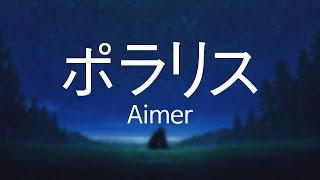 Aimer - ポラリス / 폴라리스 / Polaris  [듣기/가사/독음]