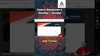 Как установить Python без проблем: полезные советы! Введение в #DevOps / #DevNet