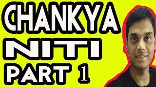 Top 20 Chanakya Quotes  | Chankya Niti Part 1 | Hindi