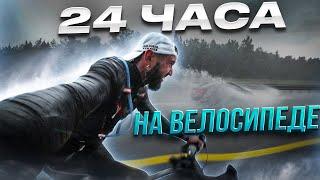 403 км на велосипеде за 24 часа. Начинаю подготовку к IRONMAN . Бревет / Синдром Сметкина