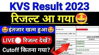 KVS रिजल्ट 2023 |Cutoff कितना गया? kvs prt result 2023 | kvs pgt result 2023 | kvs tgt result 2023