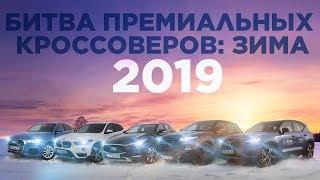 2019 Premium SUV: Audi Q3, BMW X1, Infiniti QX30, Range Rover Evoque & Volvo XC40