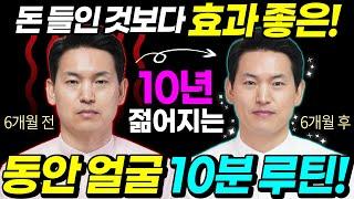 동안얼굴운동| 바로 따라해보세요! 설명없이 바로 시작되는 과학적 동안얼굴운동 10분 루틴!| 명상치료학과 이재호교수| 힐링가이드 제오