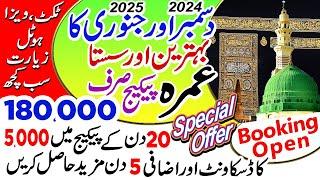 Umrah Package | Umrah Package Pakistan | Umrah Packages in 2024, Cheap Price Umrah Packages 20 Days