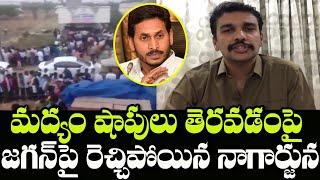 TDP Leader Kimidi Nagarjuna Fires on AP CM YS Jagan over Liquor Shops Open in AP | Indiontvnews