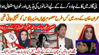 Afshan Latif press conference about Imran Khan at National press club Islamabad