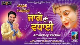 JAAGE DI VADHAI | AMANDEEP PATHAK | NEW BHAJAN 2019 | FINETRACK RECORDS |