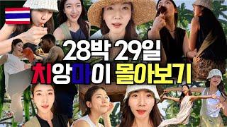 치앙마이 한달살기 28박 29일 여자 혼자 여행 몰아보기 [풀버전]