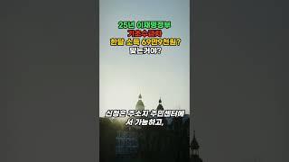 기초생활수급자 신청 방법과 조건 완전 정리! #생계급여 #기초생활수급자 #기초수급자 #정부지원금 #주거급여 #의료급여