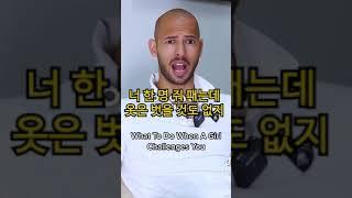 SM 성향 여자를 만났을 때 대처법 #shorts