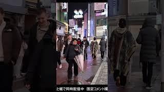 【縦LIVE】渋谷・新宿で取れ高・スクープを探す　縦配信　3/08　渋谷スクランブル交差点　ライブカメラ