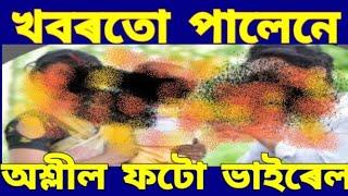 খবৰতো পালেনে/assamese youtuber //chimpeemixed