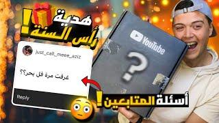 هدية من يوتيوب ؟!  |  هذه هي حقيقة غرقي في البحر 