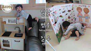 트라TV 몰아보기 2 _일탈,병풍,질투 | 14개월 육아 | Watch 3 episodes of twins at once | TwinsLiveTV | 트라TV