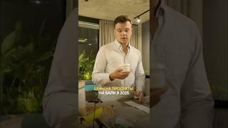 Цены на Бали, полный обзор в выпуске #недвижимостьбали #инвестициибали я#апартаментыбали